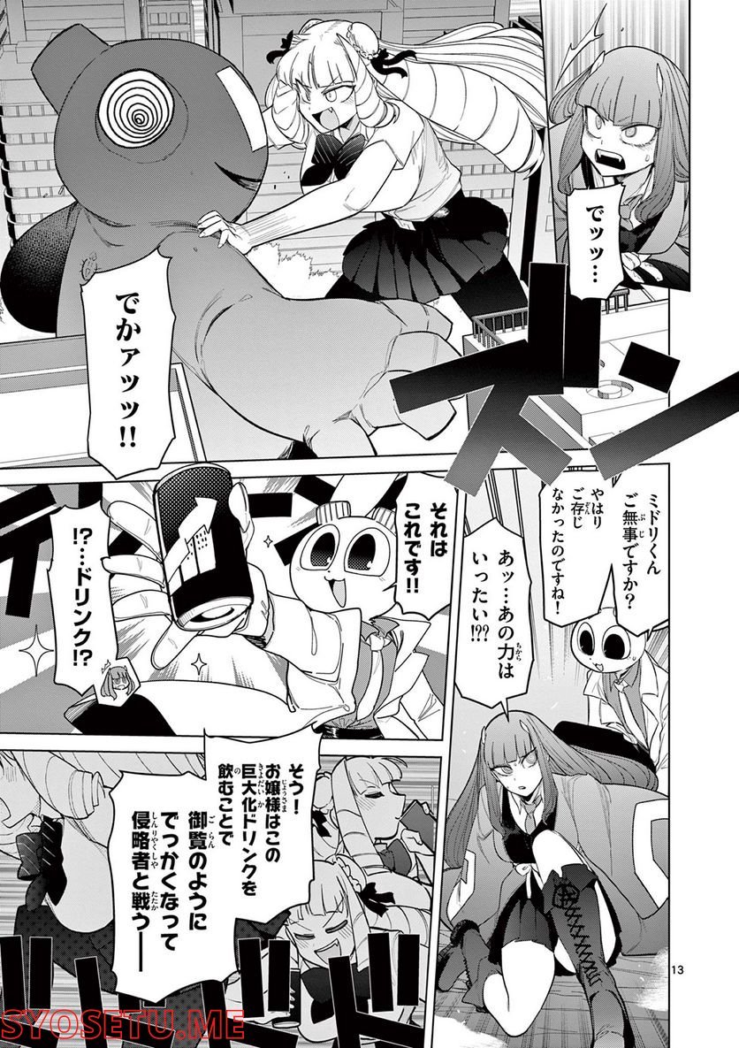 Giant Ojousama - Chapter 47 - Page 14